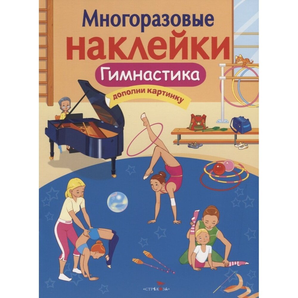 Гимнастика (Александрова О.) - фото №7