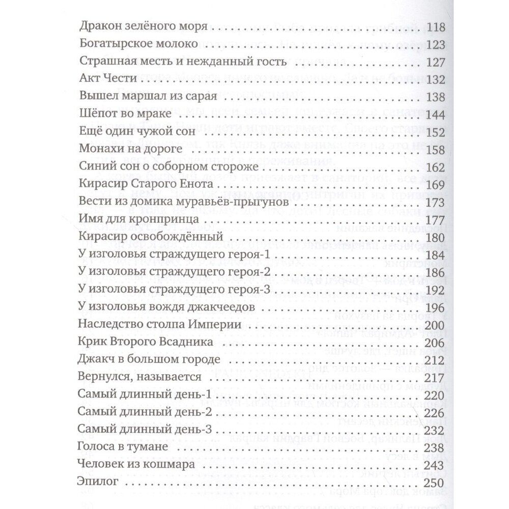 Соль Саракша (Успенский Михаил Глебович, Лазарчук Андрей Геннадьевич (соавтор)) - фото №5