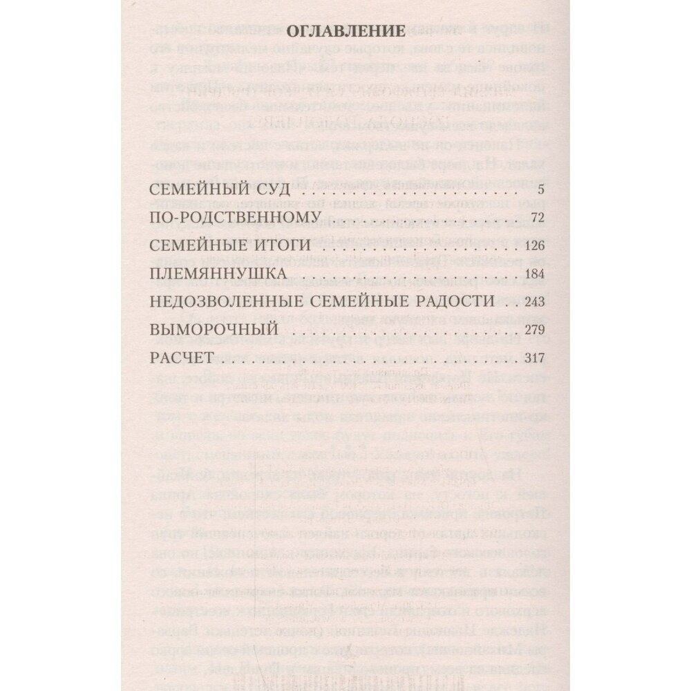 Господа Головлевы (Салтыков-Щедрин Михаил Евграфович) - фото №4