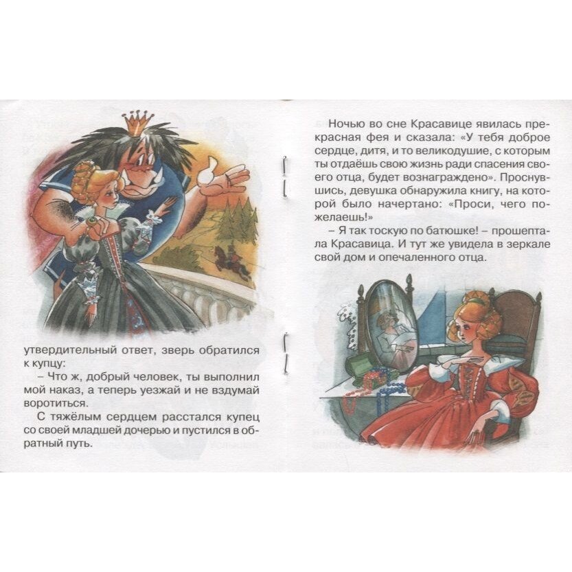 Красавица и Чудовище. Сказка (Яснов Михаил Давидович (автор пересказа), Якшис Людмила (иллюстратор), де Бомон Жанна-Мари Лепренс) - фото №9