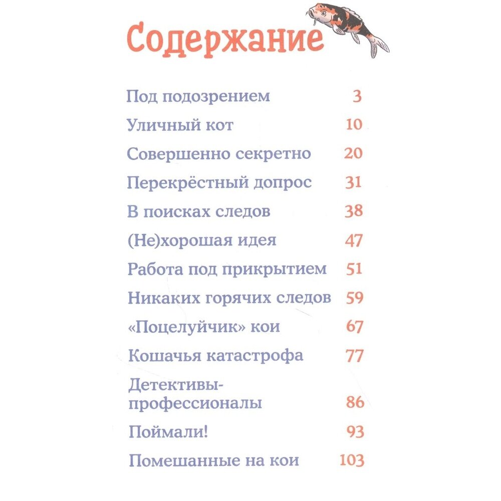 Детектив Конни и тайна белого карпа - фото №20