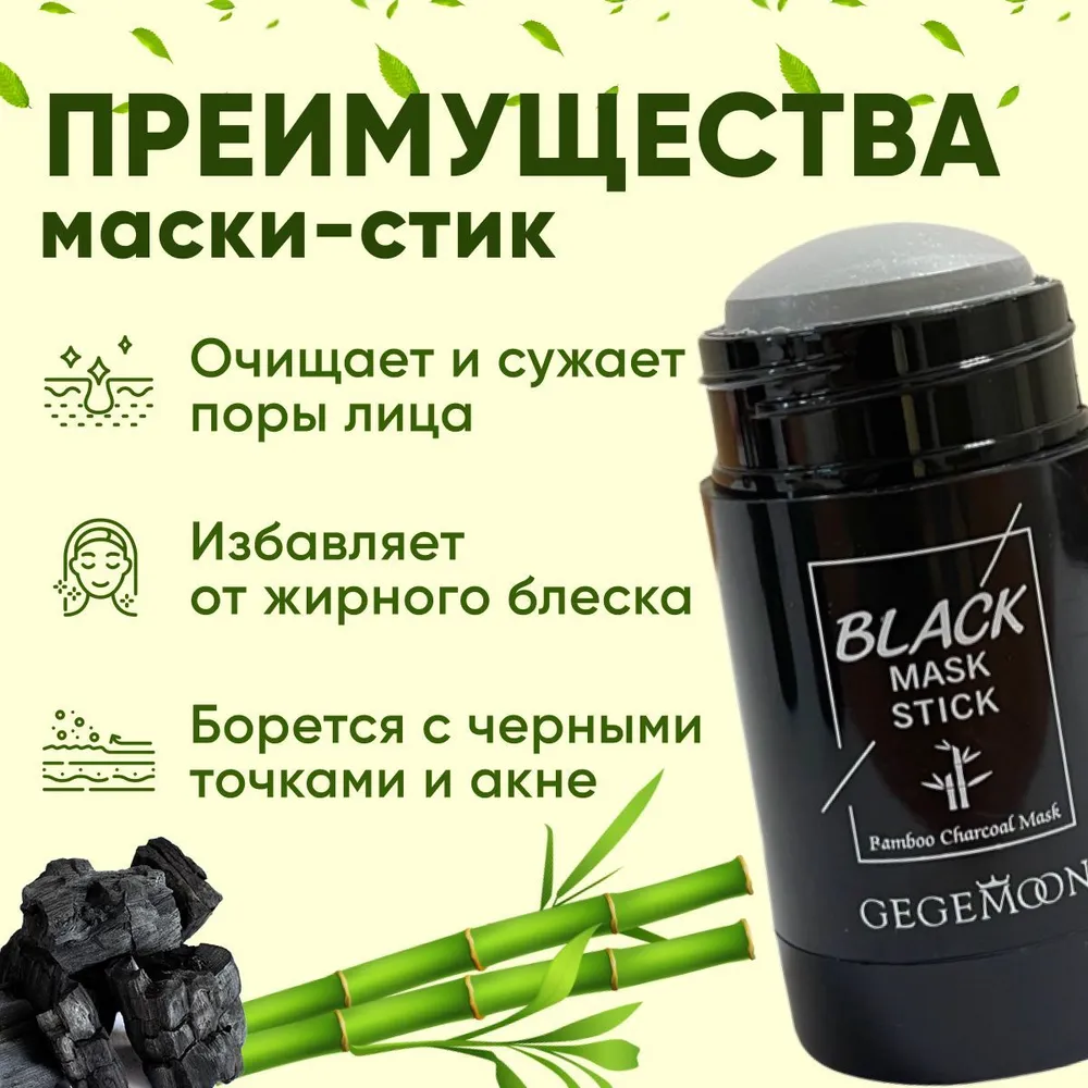 Глиняная маска стик для лица Gegemoon уголь, 40 мл / от воспалений и черных точек — фото 1