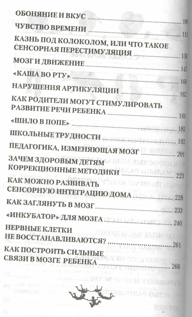 Педагогика, изменяющая мозг. Диалоги невролога и логопеда о развитии детей - фото №8