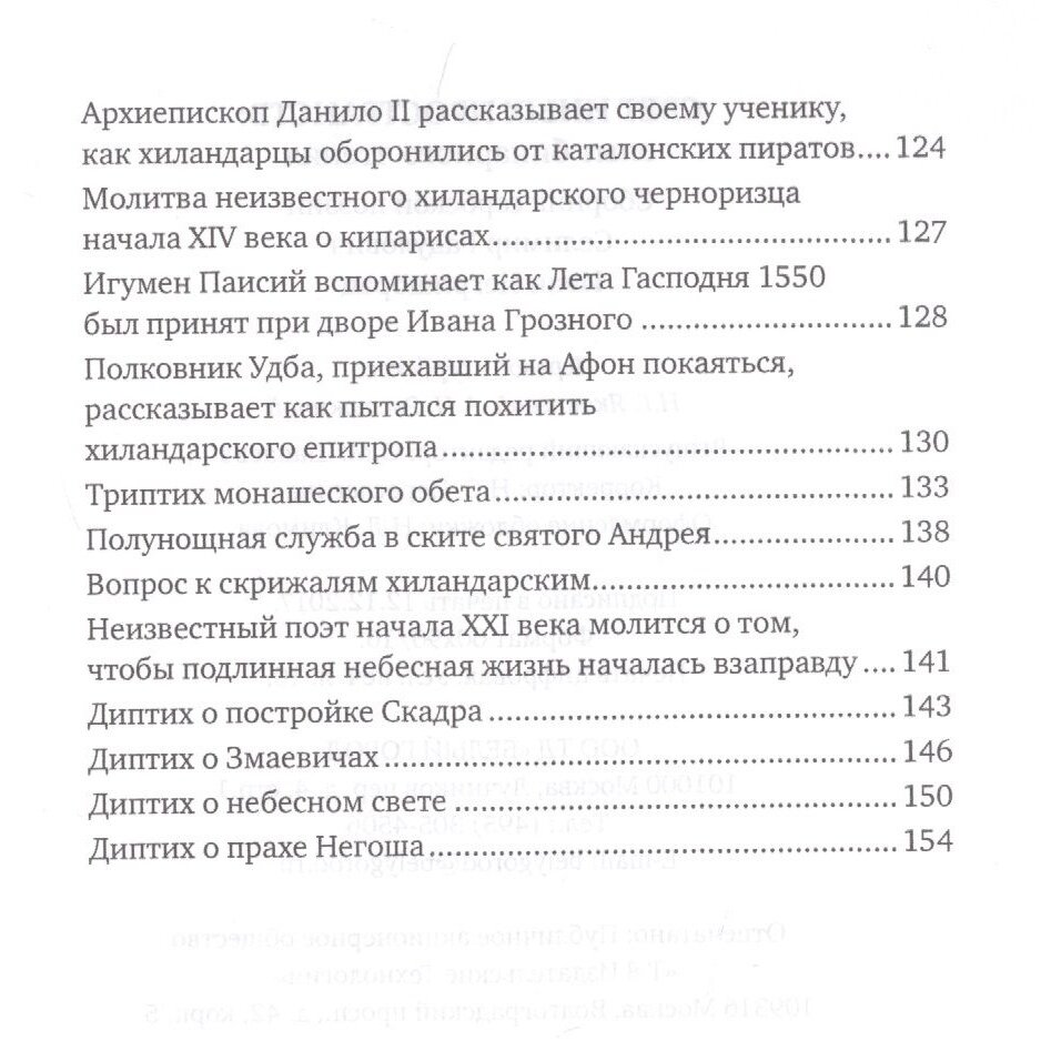 Свет иных пространств. Опыт бинарного чтения я.Сборник - фото №5