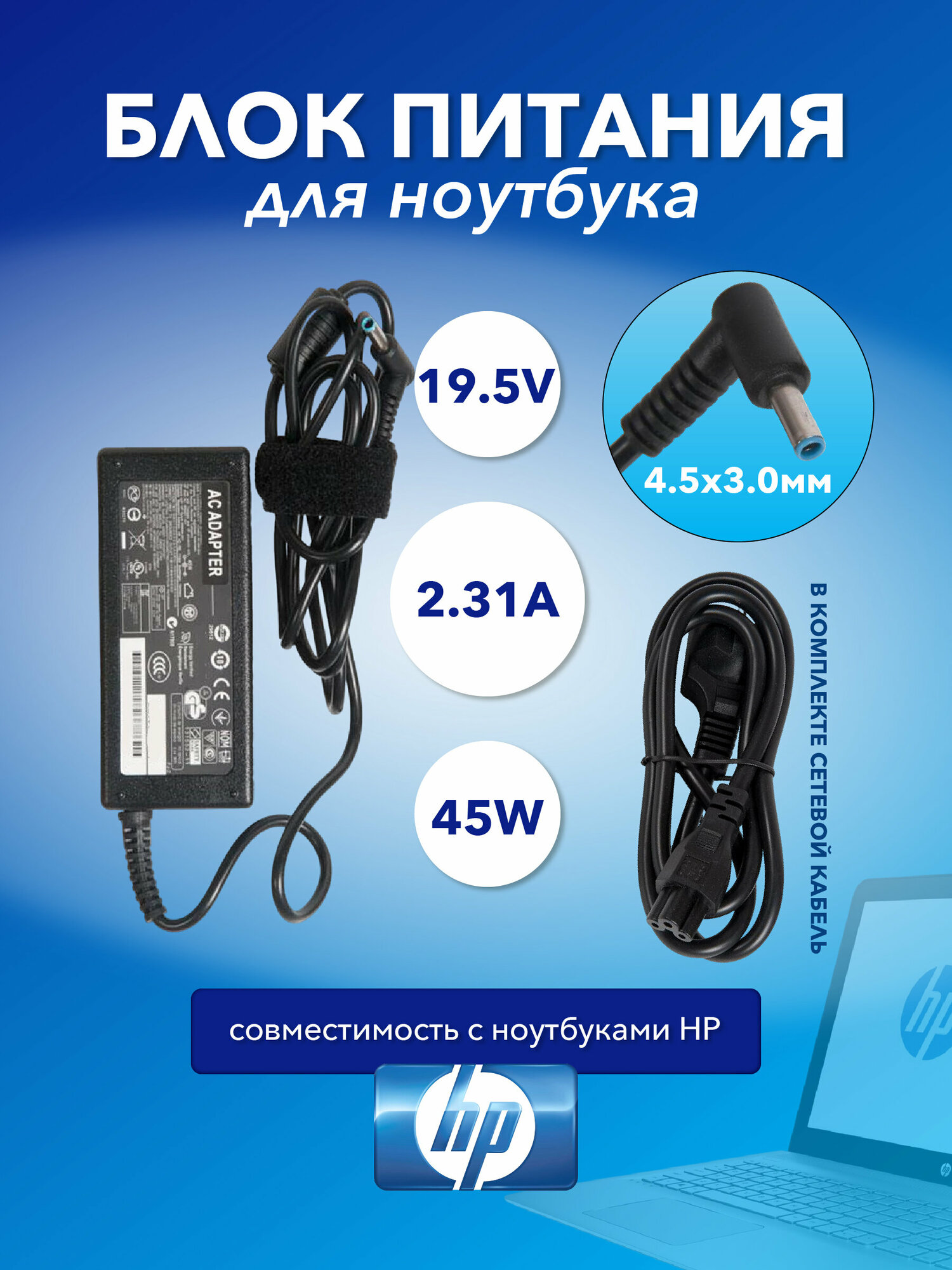 Блок питания (HSTNN-DA35) ( зарядка ) ZeepDeep для ноутбука HP 19.5V, 2.31A, 45W, 4.5x3.0 с кабелем