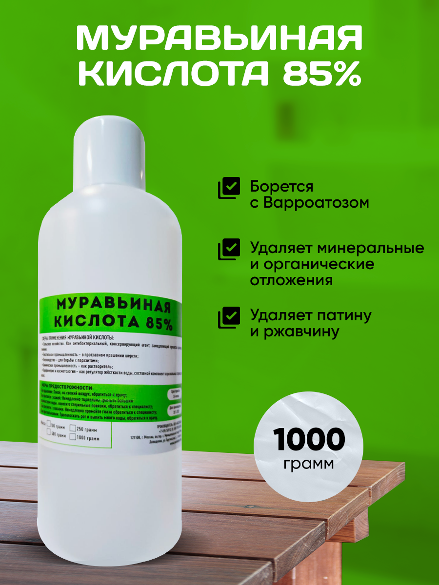 Муравьиная кислота