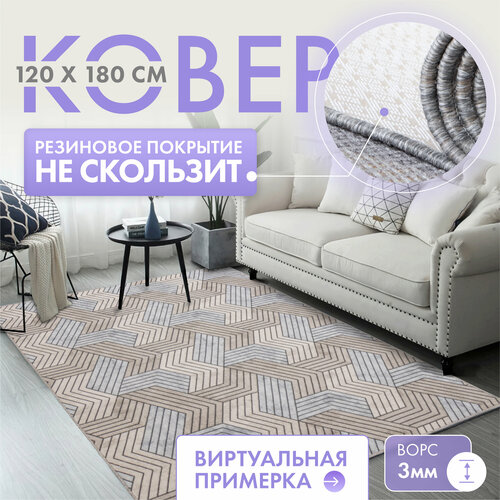 Ковер напольный/ Ковер 120х180/ Ковер на пол ворсовой/ Палас для уюта в детскую, гостиную серый, голубой, черный