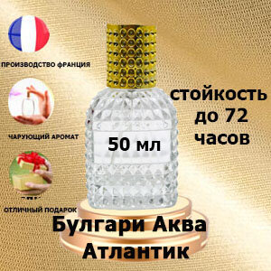 Масляные духи Aqva Atlantiqve, мужской аромат, 50 мл.