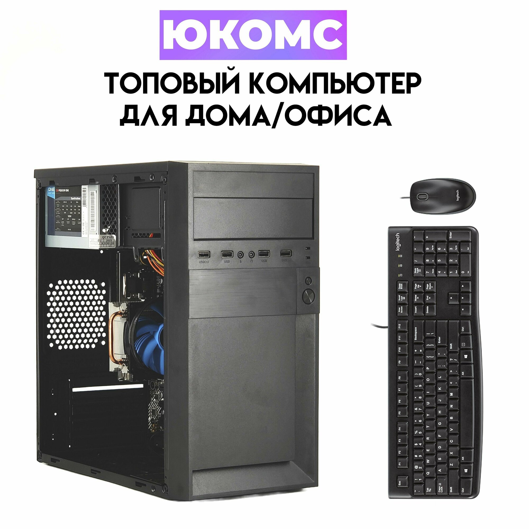 Офисник PC юкомс Ryzen 7 5700G, SSD 120GB, 8GB DDR4, БП 350W, Комплект клавиатура+мышь, Classic black