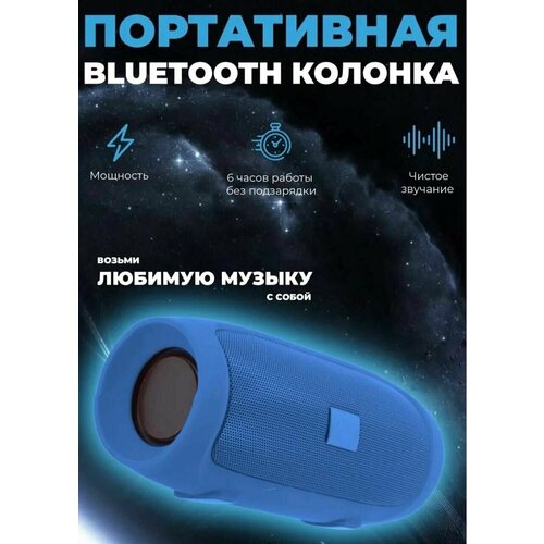 Колонка беспроводная Bluetooth Charge Mini 3+ LUXE