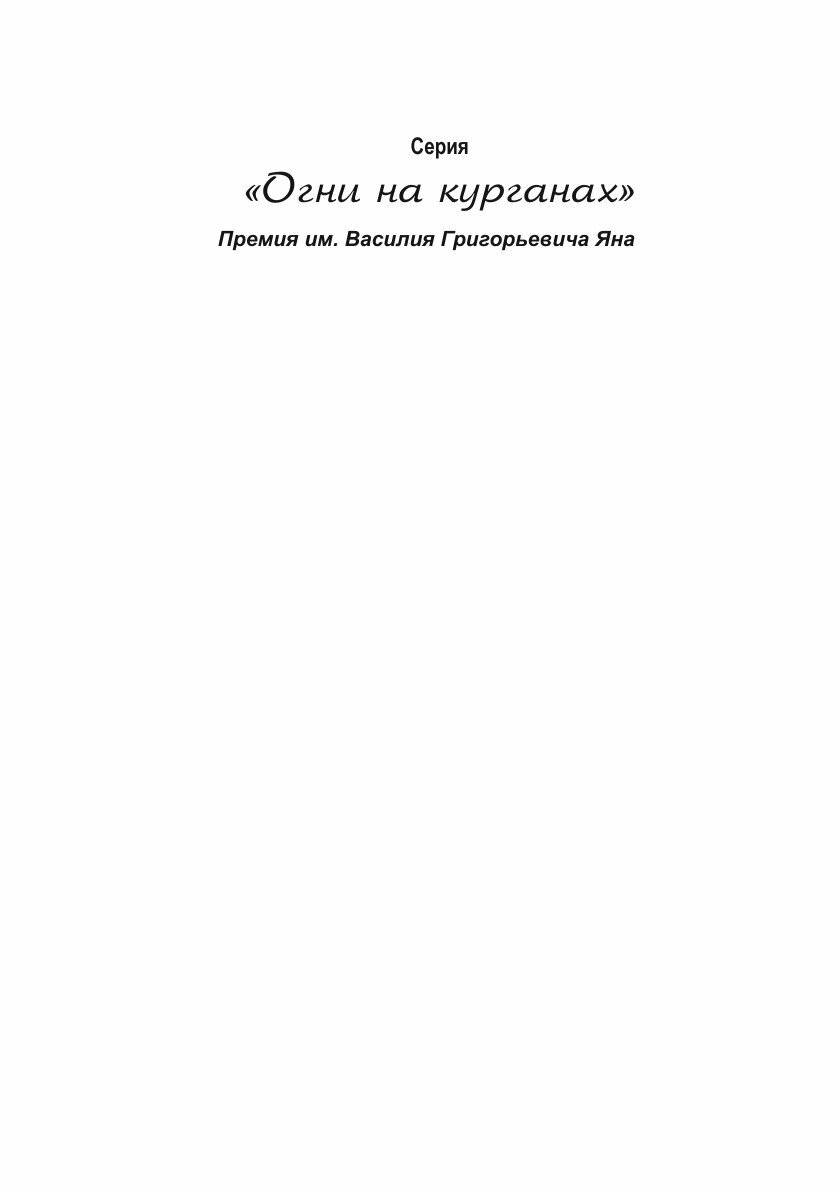 Амурская сага (Александр Ведров) - фото №5