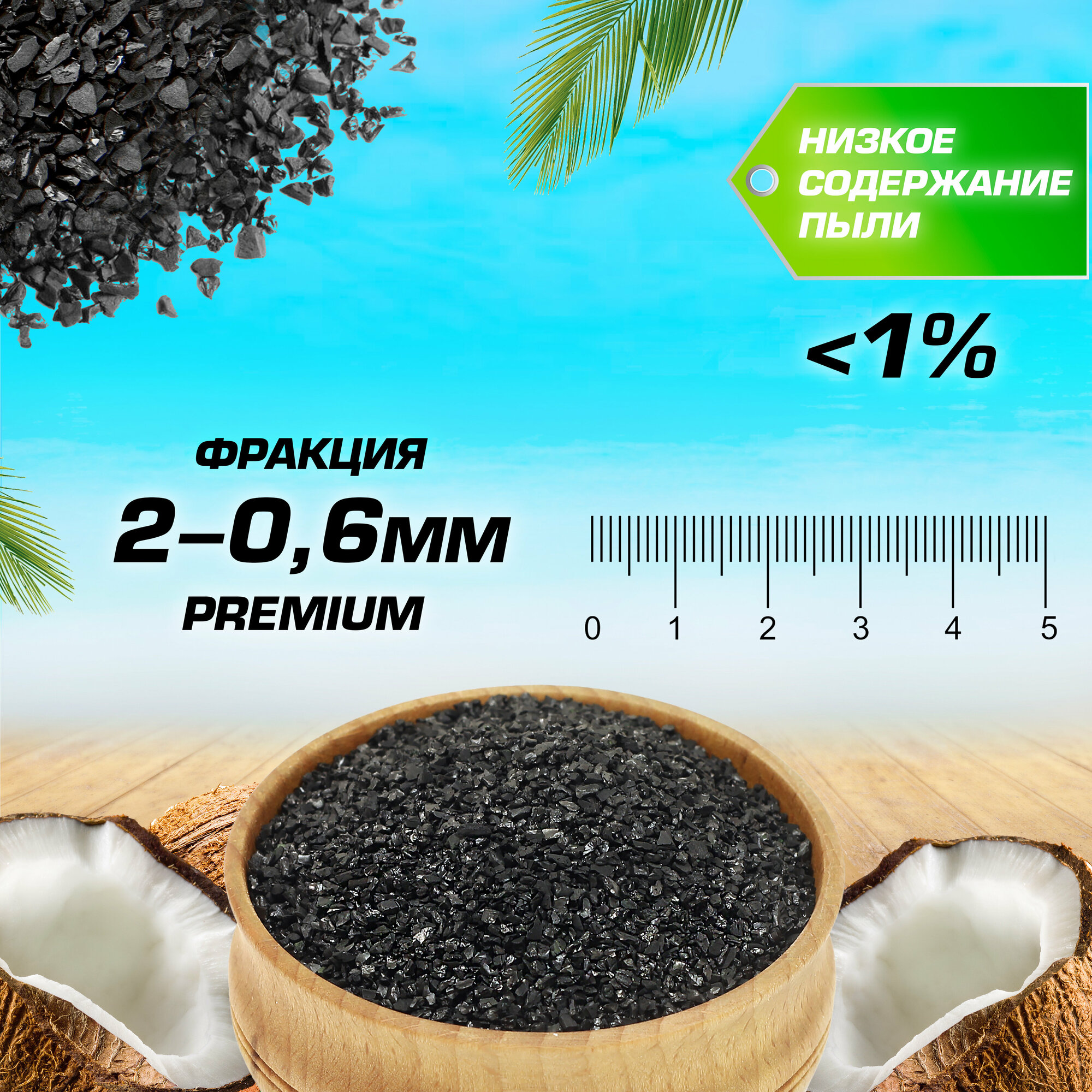 Уголь кокосовый активированный 1,0 кг для очистки самогона и воды - фотография № 4