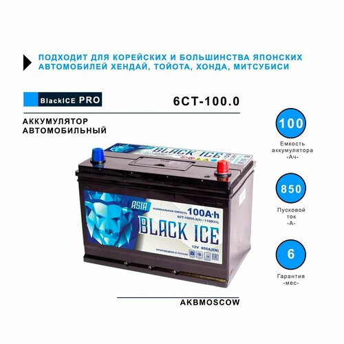 Аккумулятор автомобильный BLACK ICE Pro 110D31L (актех) 310/175/225 обратная полярность 100Ач 850А для Хендай