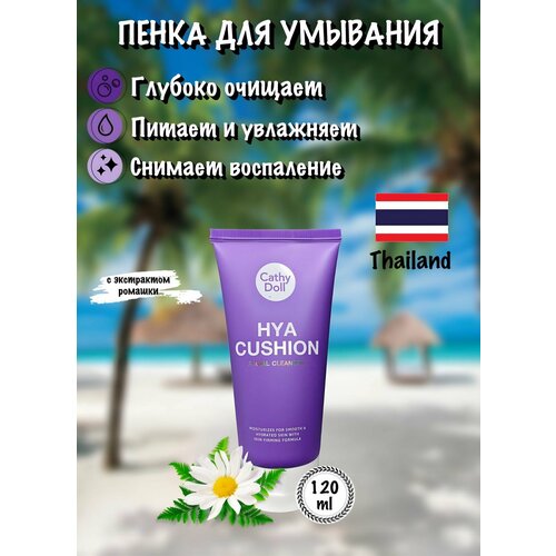 Cathy Doll пенка для лица очищающая Hya Cushion Facial Cleanser, 120 мл, 143 г