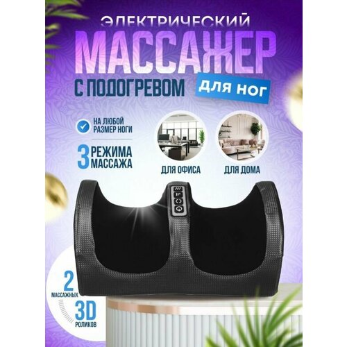 Массажер для ног AM-295 цвет черный Электрический массажер для ног и рук 1950₽
