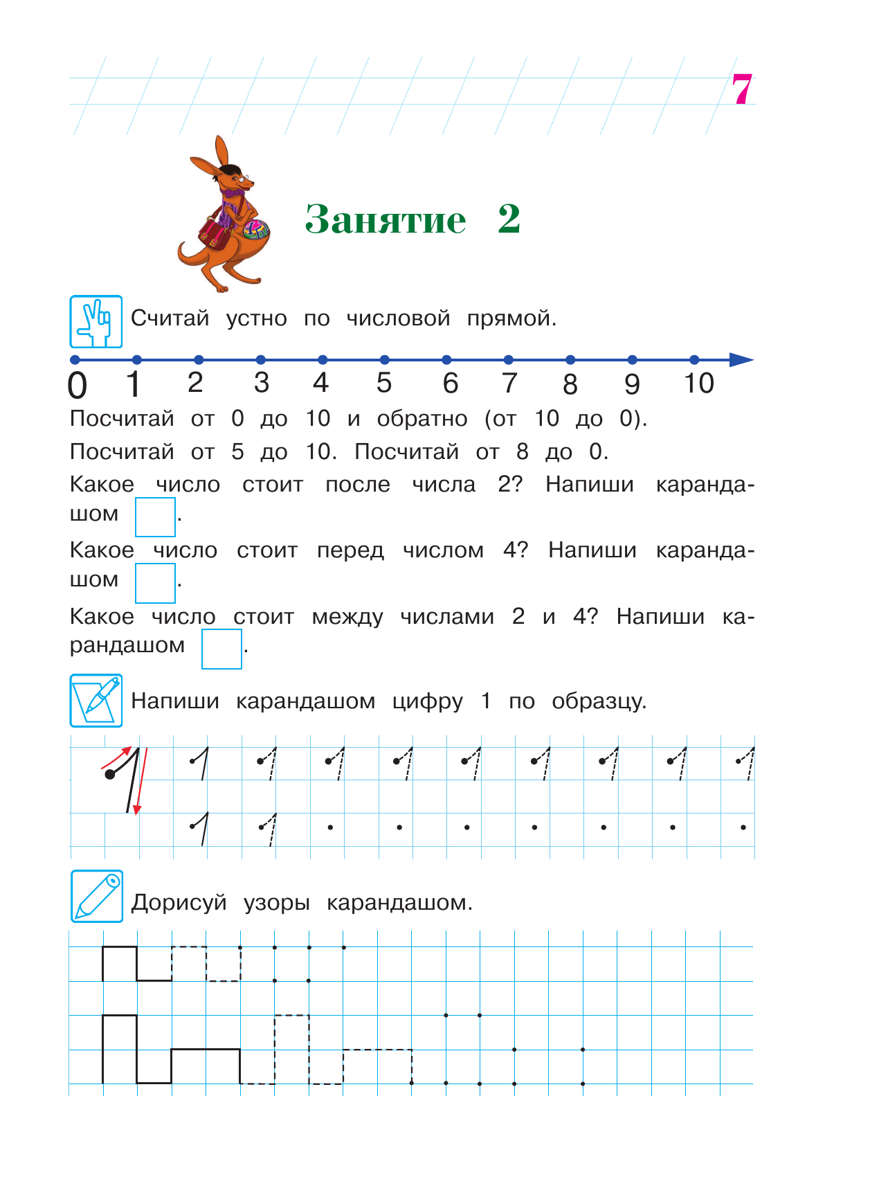 Считаю и решаю: для детей 5-6 лет. В 2-х частях. Часть 1 - фото №13