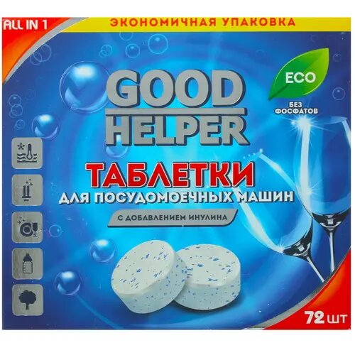 Таблетки GOODHELPER для посудомоечных машин безфосфатные с добавлением инулина 72 