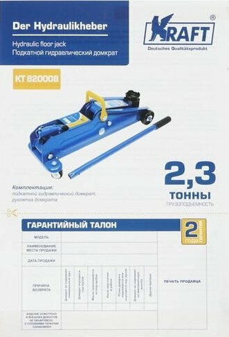 Домкрат подкатной гидравлический KRAFT KT 820008 (23 т)