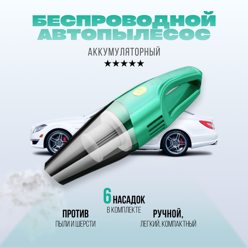 Пылесос автомобильный беспроводнойручнойдля дома и машины 1828₽
