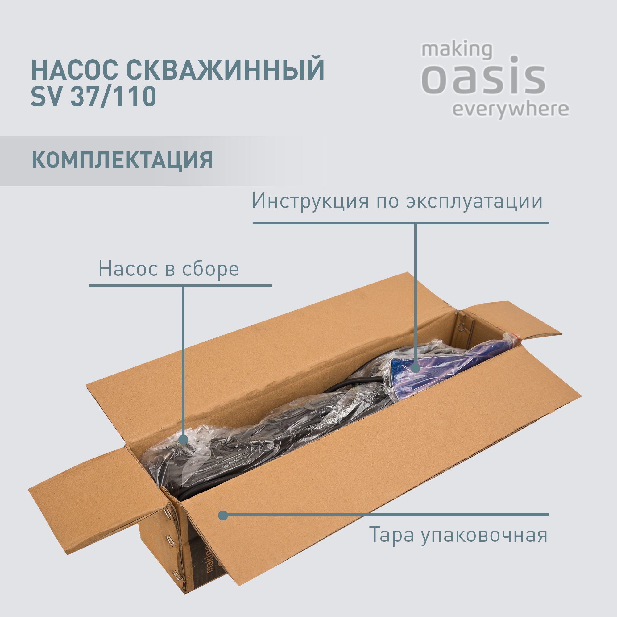 Скважинный насос Oasis SV 37/110 (1100 Вт)