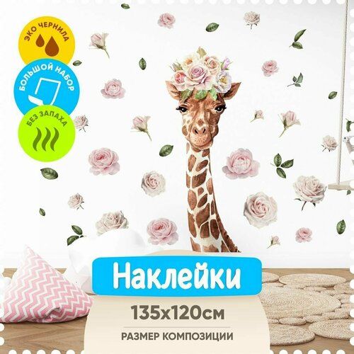 Интерьерные наклейки на стену в детскую комнату - Жираф девочка и цветы