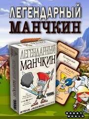 Легендарный Манчкин