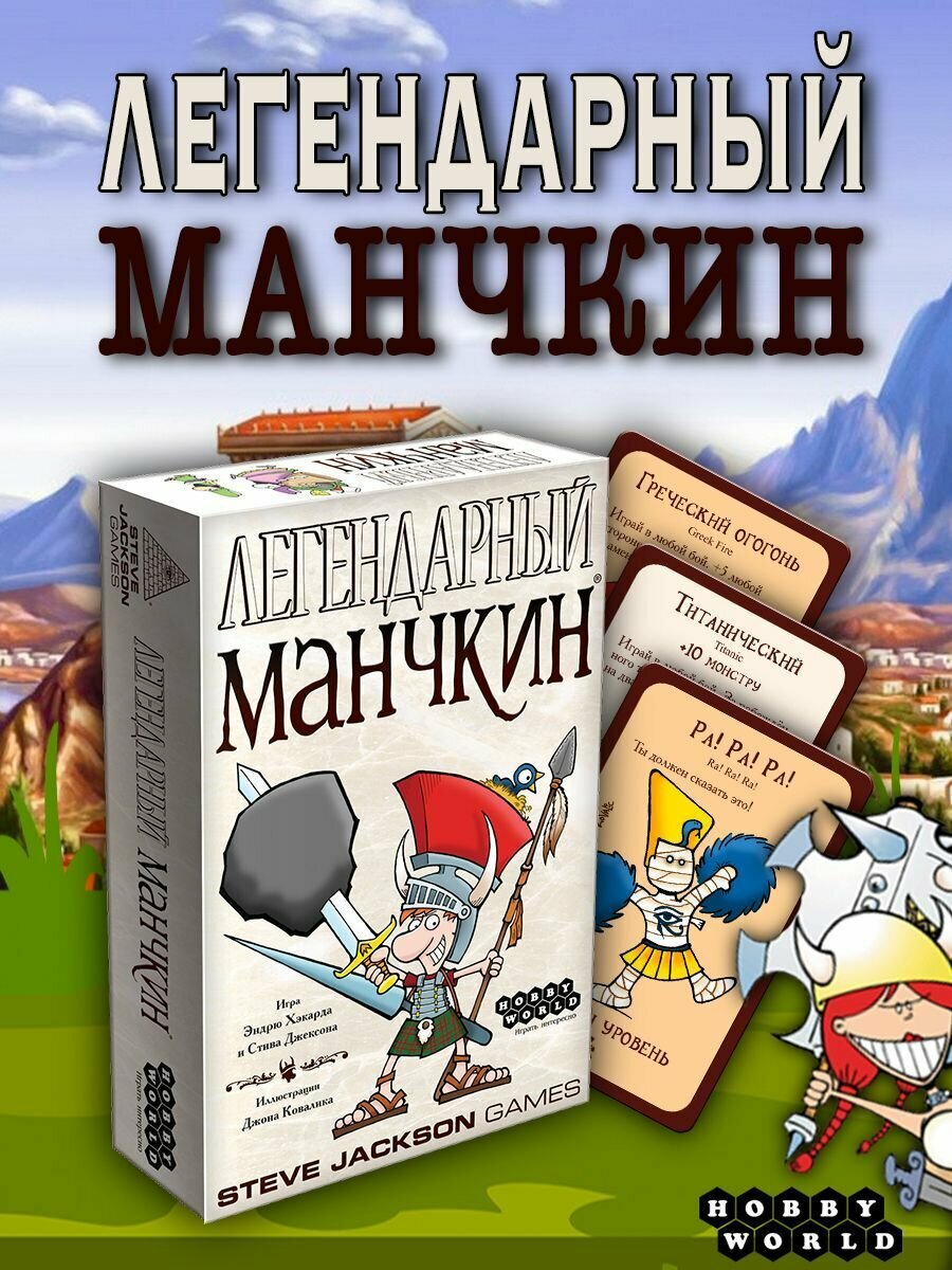 Легендарный Манчкин Настольная игра Munchkin - фото №3