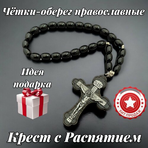 Чётки-оберег Крест с Распятием/чётки православные