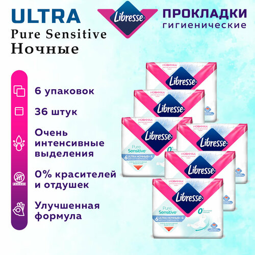 Прокладки ночные LIBRESSE Ultra Pure Sensitive Ночные 36 шт. 6 упак.