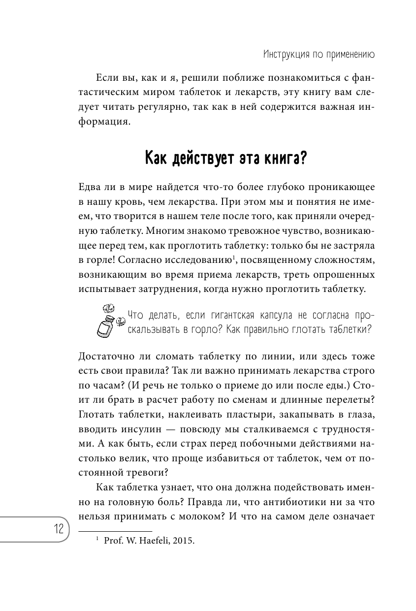 Чем запить таблетку? Фармацевт о том, почему нельзя делить таблетки на части, хранить их на кухне - фото №11