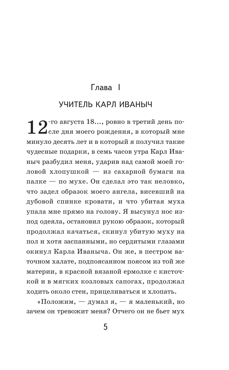 Детство (Толстой Лев Николаевич) - фото №11