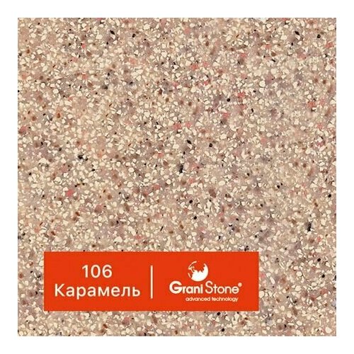 1 кг Жидкий гранит GraniStone, коллекция Clear, арт. 106 Карамель