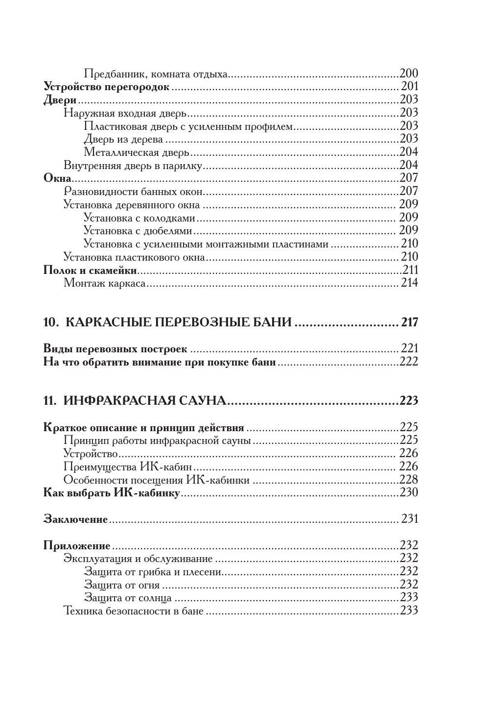 Строим баню. От идеи до воплощения - фото №5