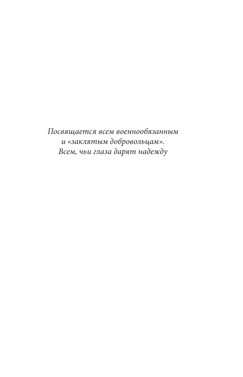 Узнать по глазам. Истории о том, что под каждой маской бьется доброе и отзывчивое сердце - фото №6