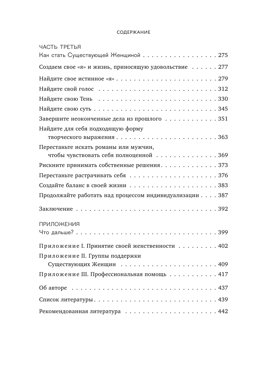 Любить его, не теряя себя. Как перестать растворяться в отношениях, сохранить личные границы и свое "я" - фото №16
