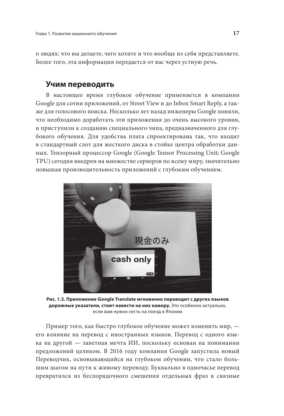 Антология машинного обучения. Важнейшие исследования в области ИИ за последние 60 лет - фото №12