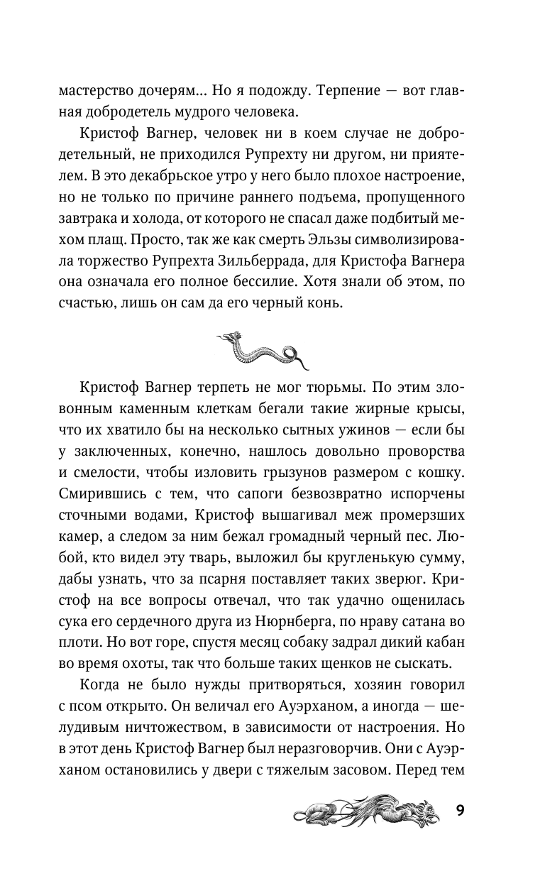 Хозяйка Шварцвальда (Уна Харт) - фото №17