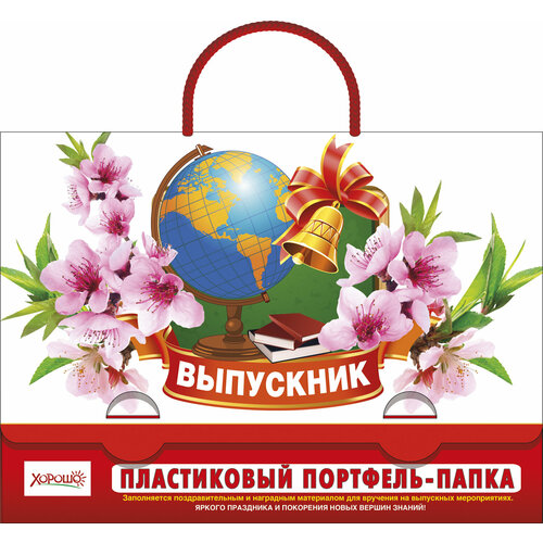 Мир поздравлений Портфель Выпускник