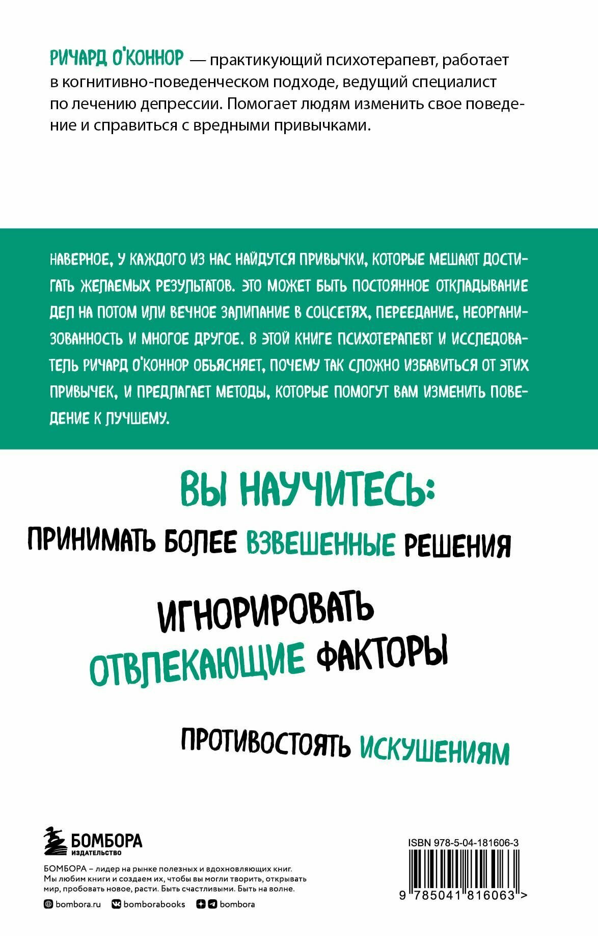 Картинки Перепрограммируйте свой мозг. Руководство по избавлению от вредных привычек