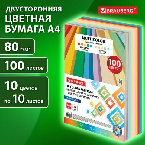 Бумага цветная 10 цветов BRAUBERG MULTICOLOR А4, 80 г/м2, 100 л. (10 цветов x 10 листов), 115350 — фото 1