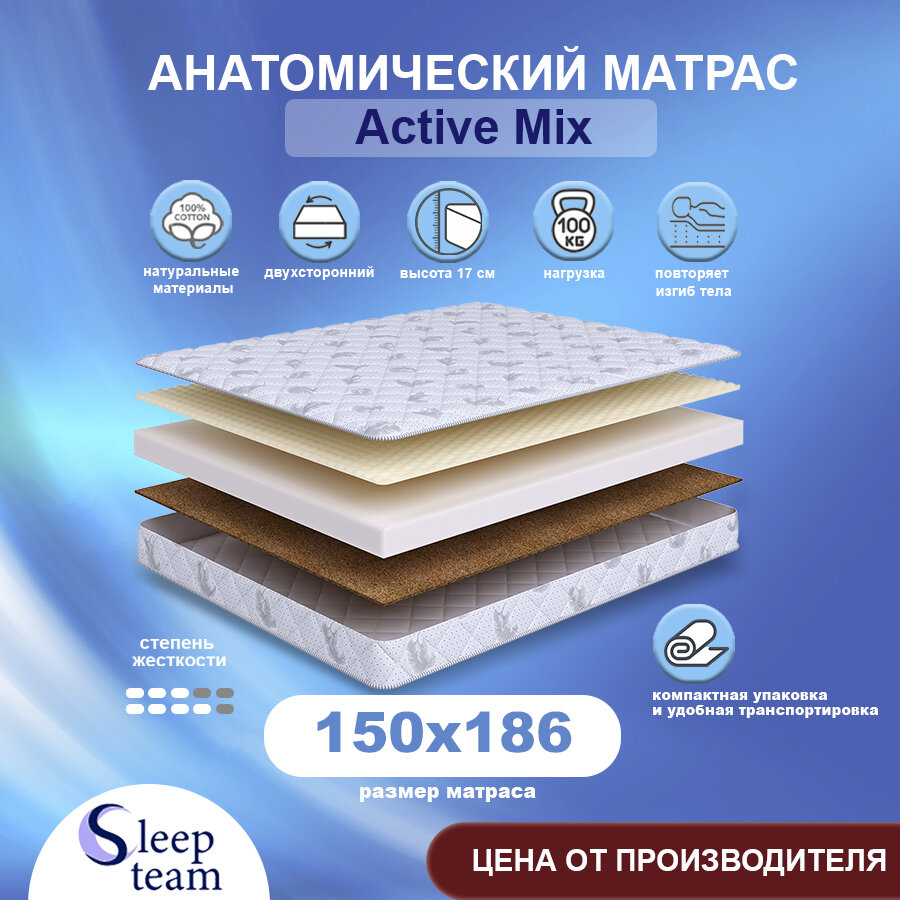 Матрас SleepTeam Active Mix 150х186, для кровати, высота 17 см, беспружинный с массажным эффектом, двуспальный