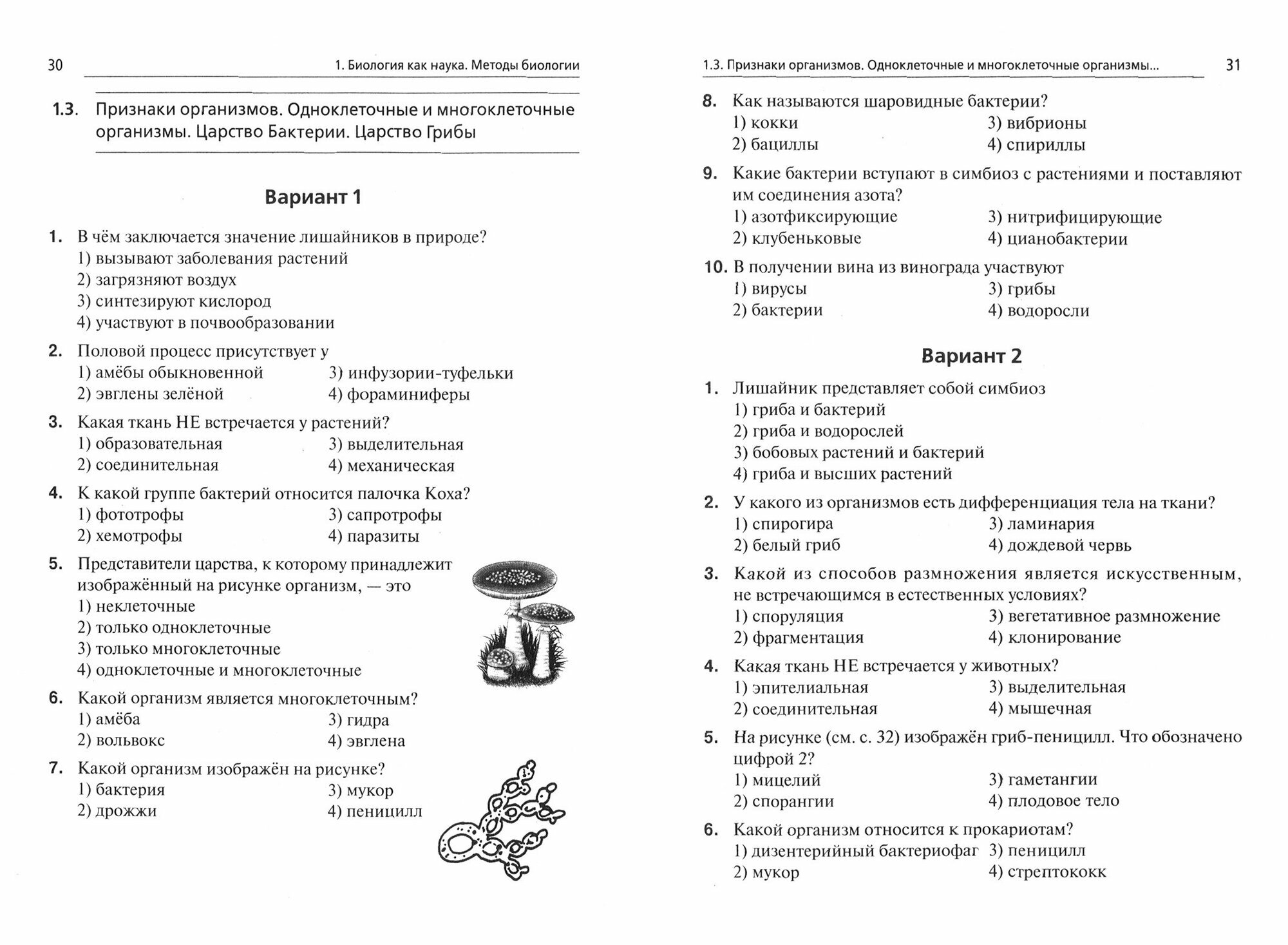 ОГЭ 2022 Биология 9кл [Темат. тренинг] - фото №9