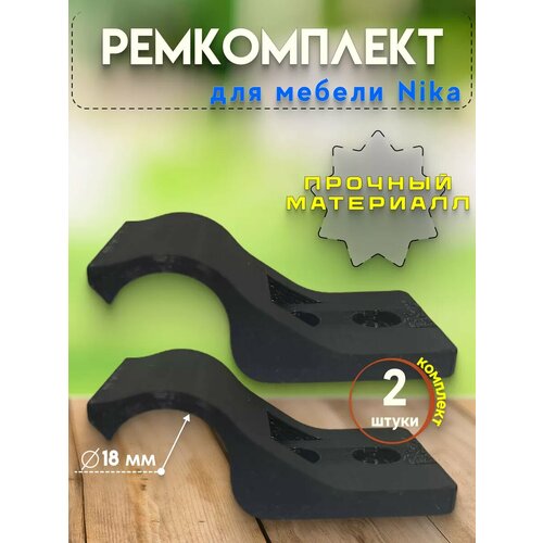 Фиксаторы, крепления для детского стула и стола Nika