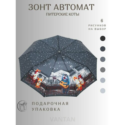 фото Мини-зонт galaxy of umbrellas, черный, серый