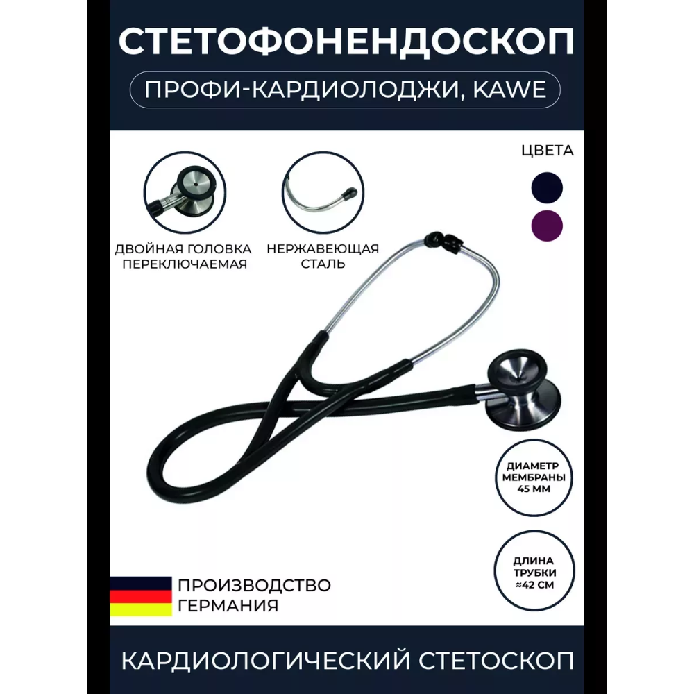 Стетоскоп кардиологический ПрофиКардиолоджи KaWe черный