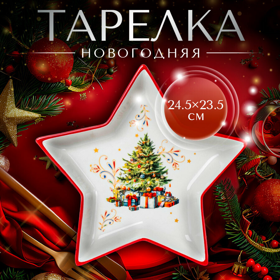 Тарелка обеденная для сервировки блюдо для подачи закусок Доляна «Волшебное дерево» керамика