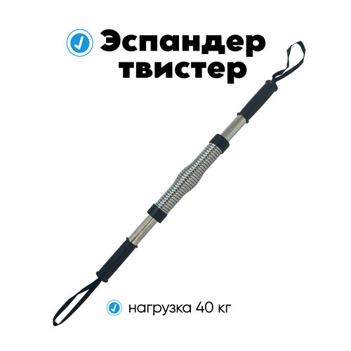 Эспандер твистер 40 кг плечевой, грудной, пружинный