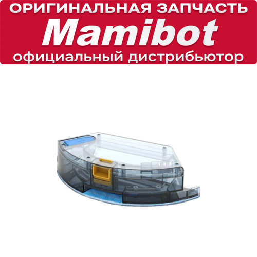 Резервуар для воды Mamibot EXVAC660 EXVAC680s EXVAC880 EXVAC890 1740₽