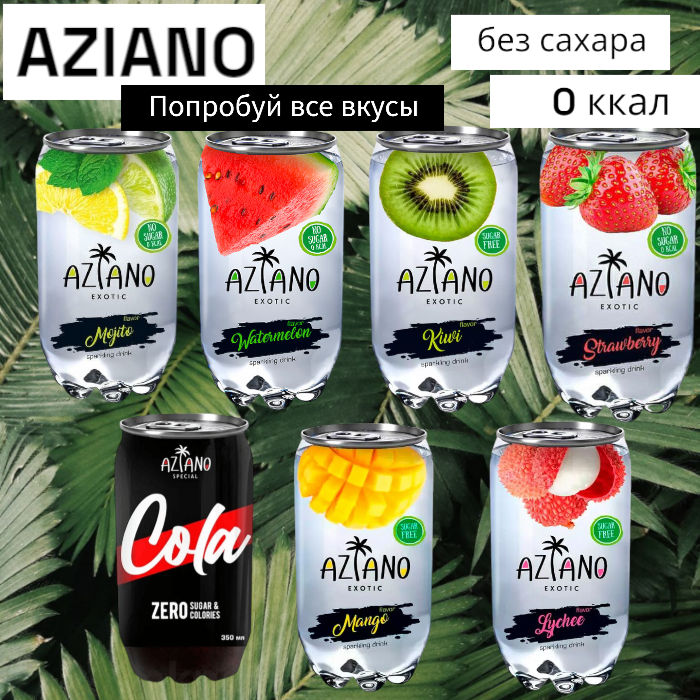 Напитки Газированный напиток Азиано Клубника без сахара, 12 штук по 350 мл
