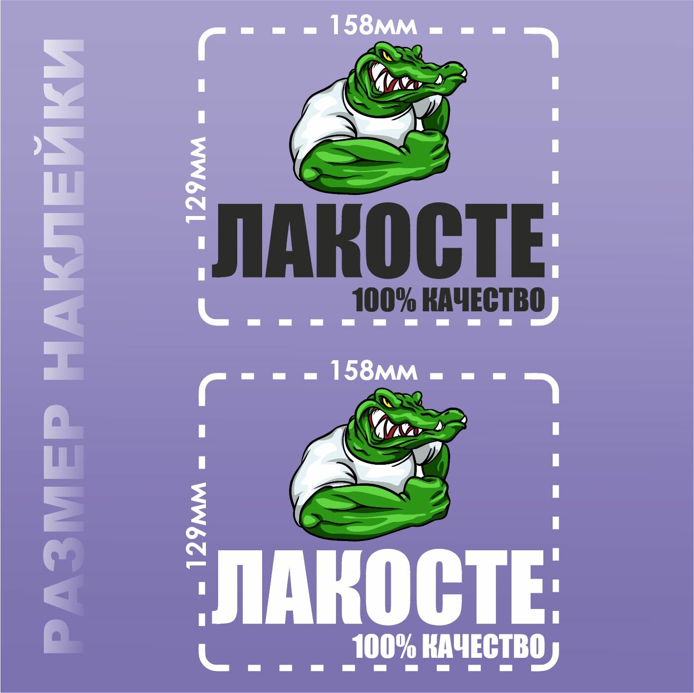 Термонаклейка на одежду Лакосте — фото 1